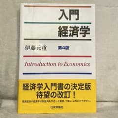 入門経済学 = Introduction to Economicsのサムネイル