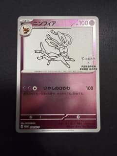 ニンフィア：YU NAGABA × ポケモンカードゲーム PROMO SV-P… - メルカリ