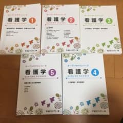 東京アカデミー オープンセサミシリーズ 看護学 1-5のサムネイル