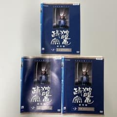 NHK大河ドラマ 独眼竜政宗 総集編 DVD 全3巻 全巻セット レンタル落ち