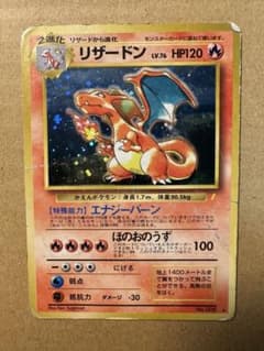 ポケモンカード 旧裏 リザードン とりかえっこプリーズ - メルカリ