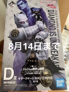 一番くじ ジョジョの奇妙な冒険 D賞 キラークイーン MASTERLISE - メルカリ