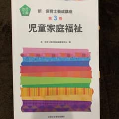 児童家庭福祉のサムネイル