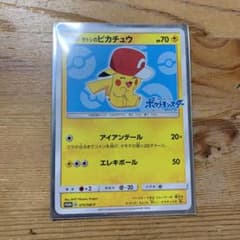 ポケモンカードゲーム サトシのピカチュウのサムネイル