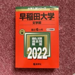 早稲田大学(文学部)のサムネイル
