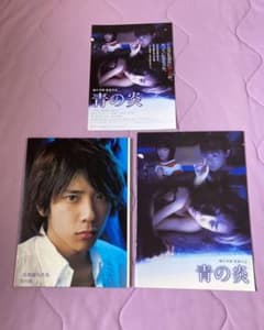 二宮和也さん　青の炎セットのサムネイル