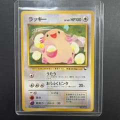 旧裏 ラッキー LV.40 HP100 クイックスターターギフト マークなし