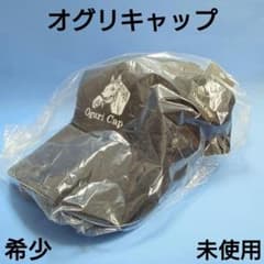 【限定品未使用】オグリキャップ帽子キャップウマ娘ぬいぐるみAVANTI武豊 限定品未使用】オグリキャップ帽子キャップウマ娘ぬいぐるみAVANTI武豊