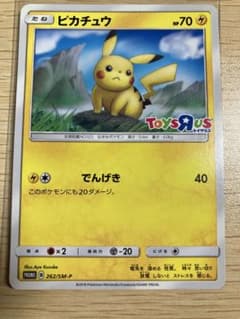 トイザらス限定 ピカチュウ プロモレア ポケモンカード 262/SM-P