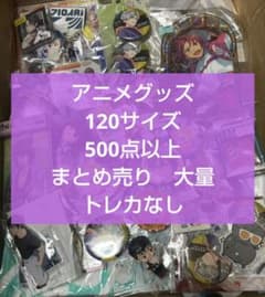 アニメ　アニメグッズ　キャラクターグッズ　ノンジャンル　まとめ売り　大量　#22のサムネイル