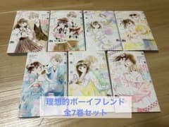 理想的ボーイフレンド全巻セット 1〜7巻 マーガレットコミックス 少女漫画のサムネイル