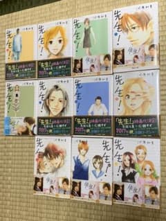 先生! 全巻セット　コミックスのサムネイル