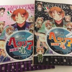 ヘタリア4巻 特装版のサムネイル