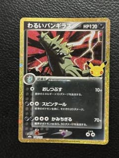 ミ*体様 わるいバンギラス 30th MEGA 拡張パックのサムネイル