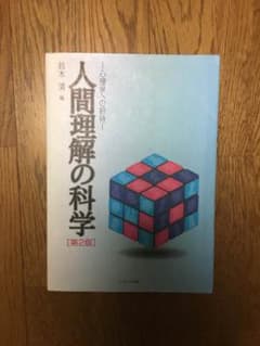 心理学 教科書のサムネイル