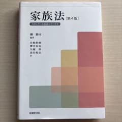 家族法のサムネイル