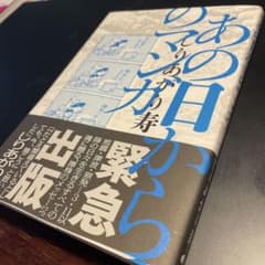 あの日からのマンガ しりあがり寿のサムネイル