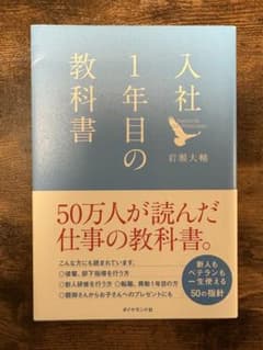 入社1年目の教科書 岩瀬大輔のサムネイル