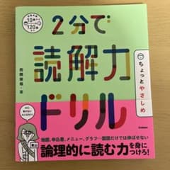 2分で読解力ドリル ちょっとやさしめのサムネイル