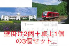 2019カレンダー（壁掛け２&卓上１） 富士通 世界の車窓から ３個セットのサムネイル
