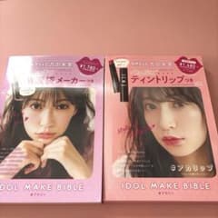 吉田朱里 IDOL MAKE BIBLE vol.1 vol.2 - メルカリ