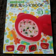 離乳食レシピブックのサムネイル