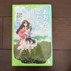おおかみこどもの雨と雪のサムネイル