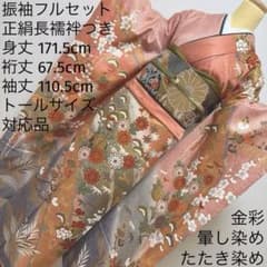 132 振袖フルセット 正絹 桃 ピンク ブルーグレー 金彩 暈し染め 叩き