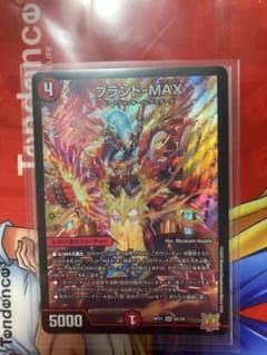 デュエルマスターズ ブランドMAX RP21 SR S6/S8のサムネイル