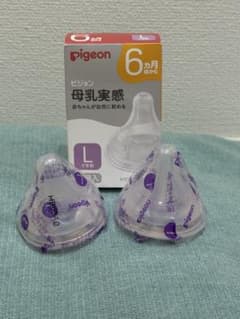 【Mikan shop様専用】ピジョン 母乳実感 Lサイズ 2個入　新品未使用のサムネイル