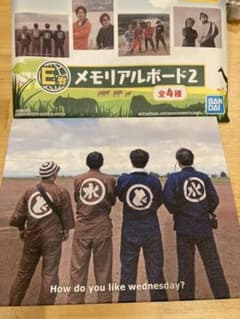 수요일 어떨까요 이치 반 쿠지 E상 메모리얼 보드 2