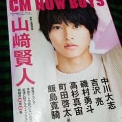 CM NOW BOYS 山﨑賢人 吉沢亮 高杉真宙 中川大志のサムネイル