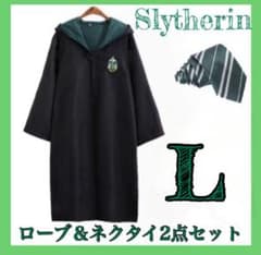 ハリーポッター スリザリン ローブ L ネクタイセット USJ コスプレ