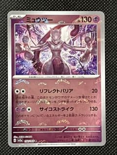 ポケカ DP ミュウ/ミュウツー HOLO 2枚セット ミュウツー(-)(-)(DP-DP05-SP-003)｜ポケカ通販サイト【Cardshop Serra】