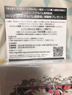 まふまふ　トリビュートアルバム　シリアルコードのサムネイル