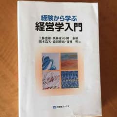 経営学入門のサムネイル