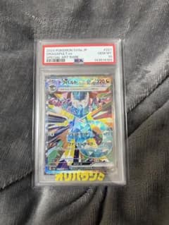 PSA10】ドラパルトex SAR SV8a 221/187 - メルカリ