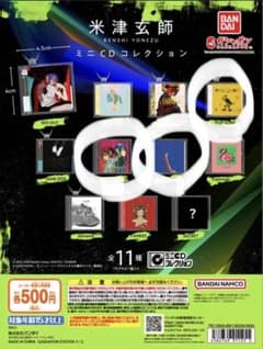 米津玄師 ミニCDコレクション 3種セット ガシャポンのサムネイル