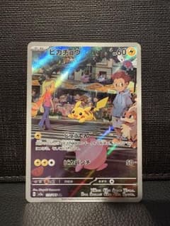 ピカチュウ AR SV2a ポケモンカード151 173/165のサムネイル