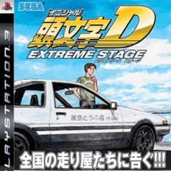 頭文字dのサムネイル