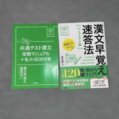 漢文早覚え速答法 パーフェクト版 共通テスト完全対応のサムネイル