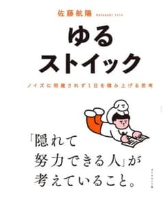 ゆるストイックのサムネイル