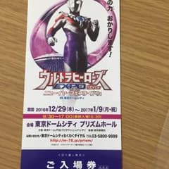 ウルトラマンチケット 一枚のサムネイル