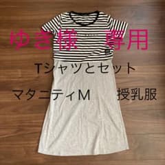マタニティ　授乳服　ワンピースのサムネイル