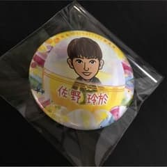 佐野玲於 缶バッチのサムネイル