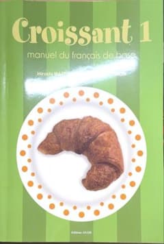 Croissant 1 フランス語学習参考書のサムネイル