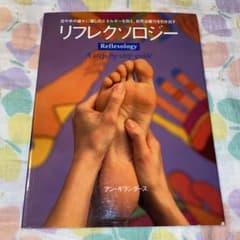 リフレクソロジー : 足や手の疲れに癒しのエネルギーを加え、自然治癒力を引き出すのサムネイル