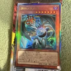 調和ノ天救竜 レリーフのサムネイル