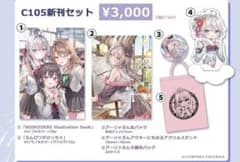 さしみねこ屋 コミケ C106 新刊セット ロシデレ さしみねこ屋 コミケ C106 新刊セット ロシデレ ももこ先生 さしみねこ