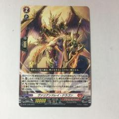 ヴァンガード ヴァリアンスレイ・ドラゴン プロモ ノーマル 参加